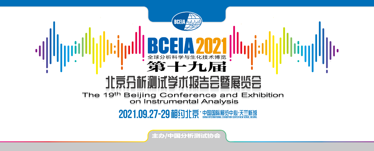 BCEIA2021完美落幕-華譜科儀感恩有您！